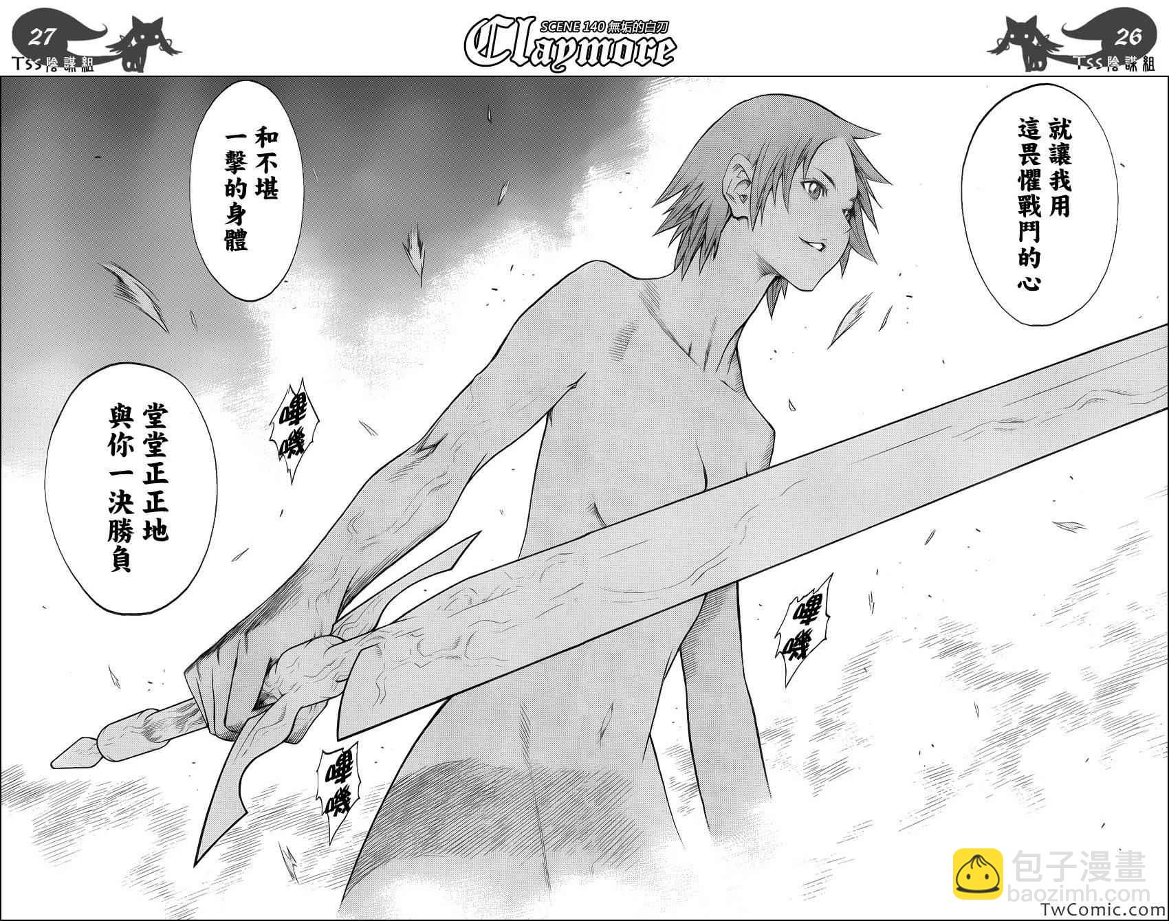 《Claymore大剑》第140话 第24页