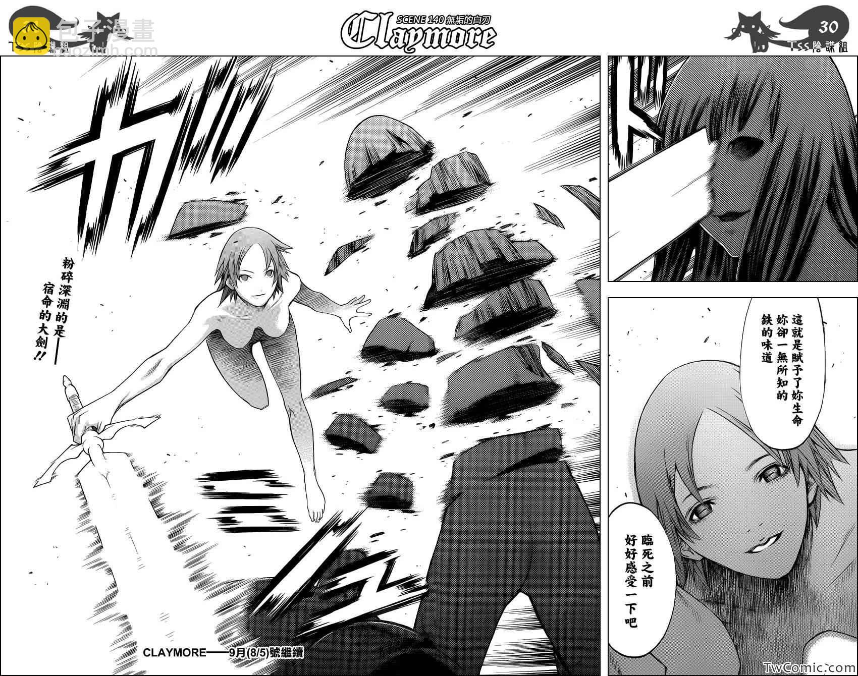《Claymore大剑》第140话 第27页