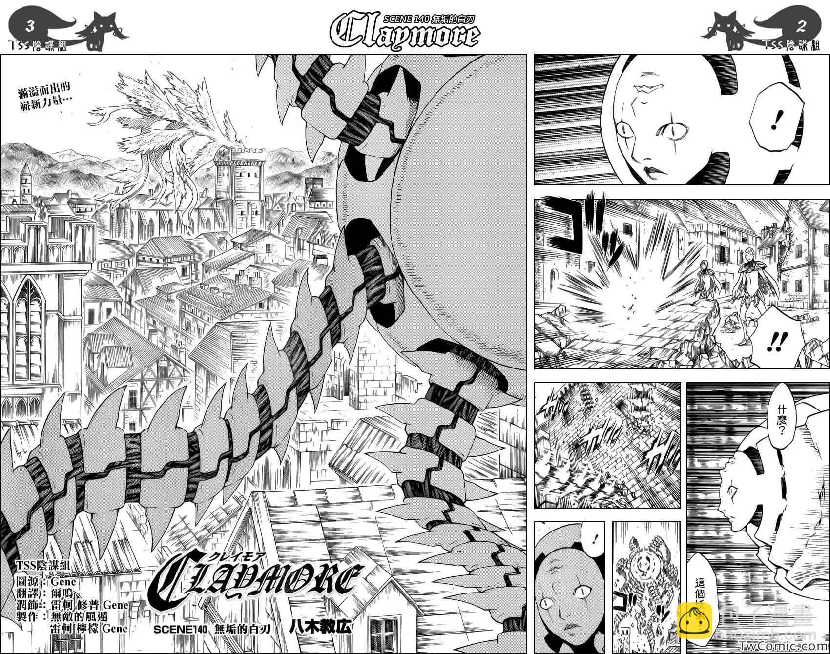《Claymore大剑》第140话 第2页