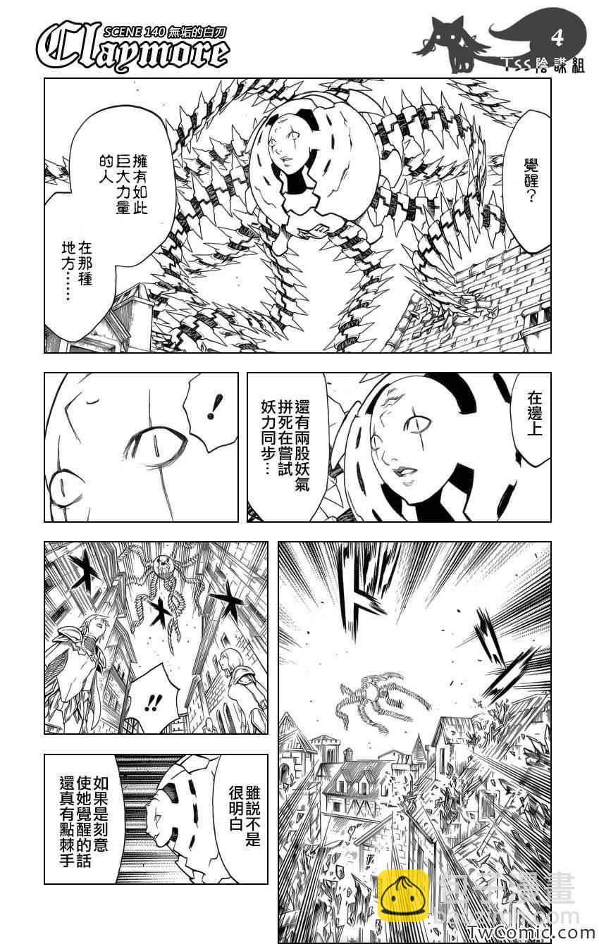 《Claymore大剑》第140话 第3页