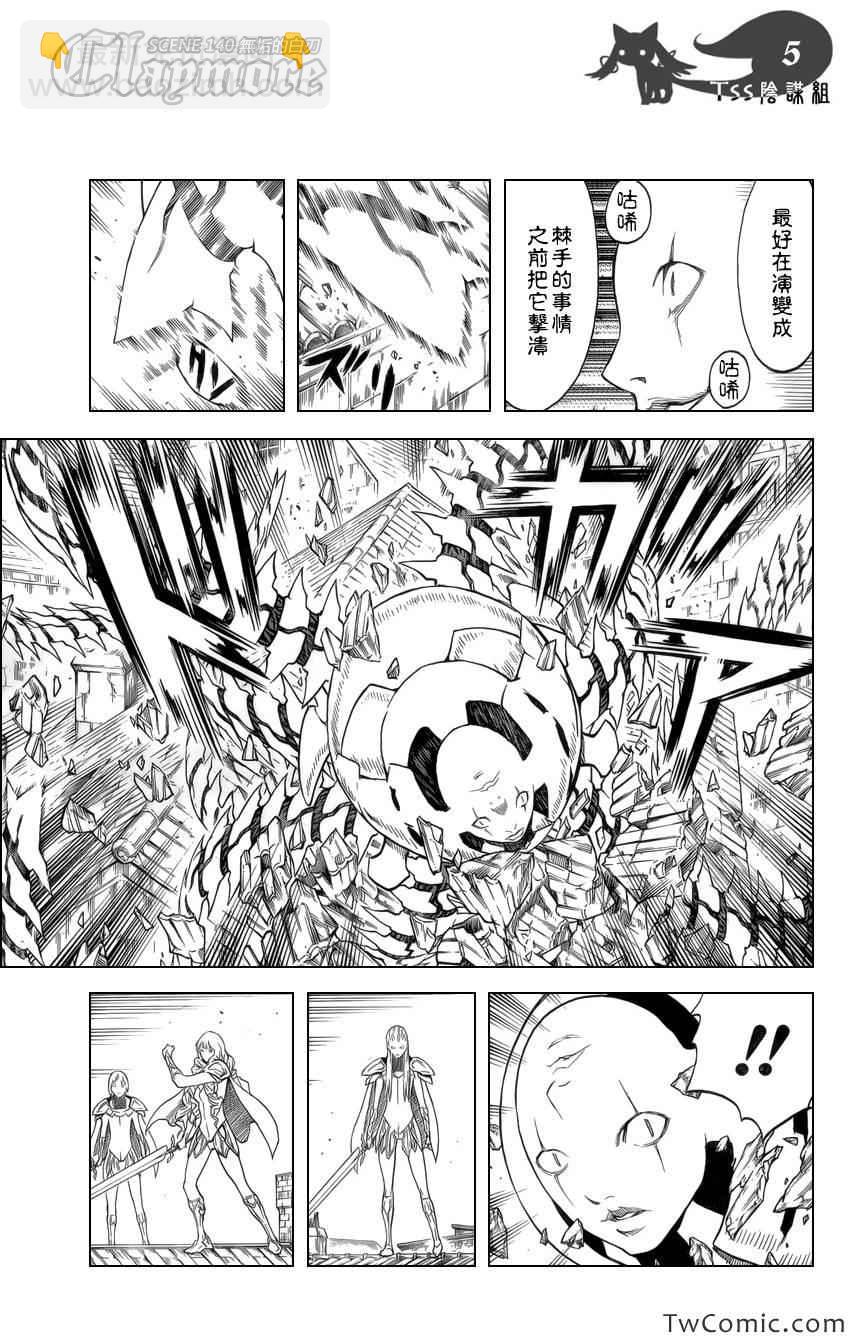《Claymore大剑》第140话 第4页