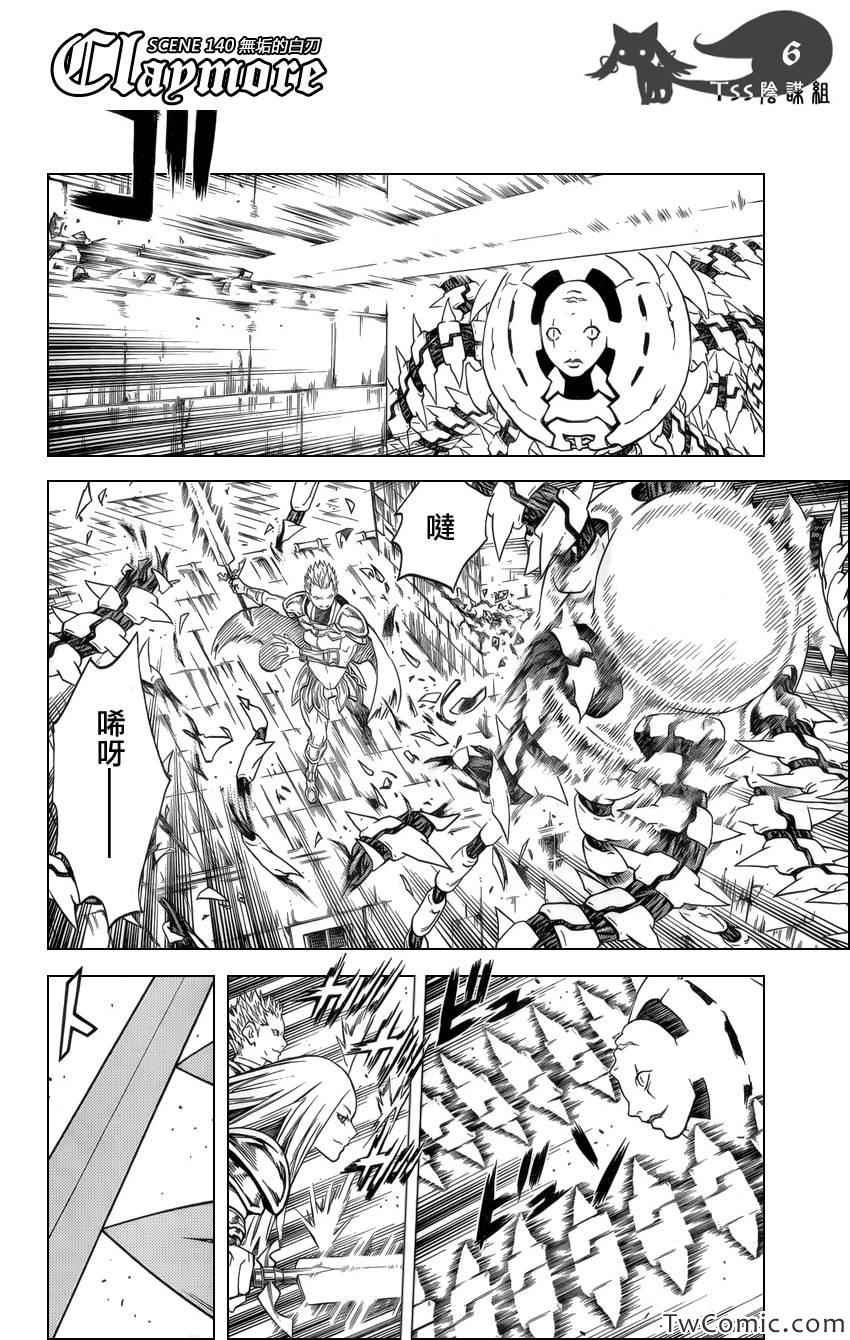《Claymore大剑》第140话 第5页