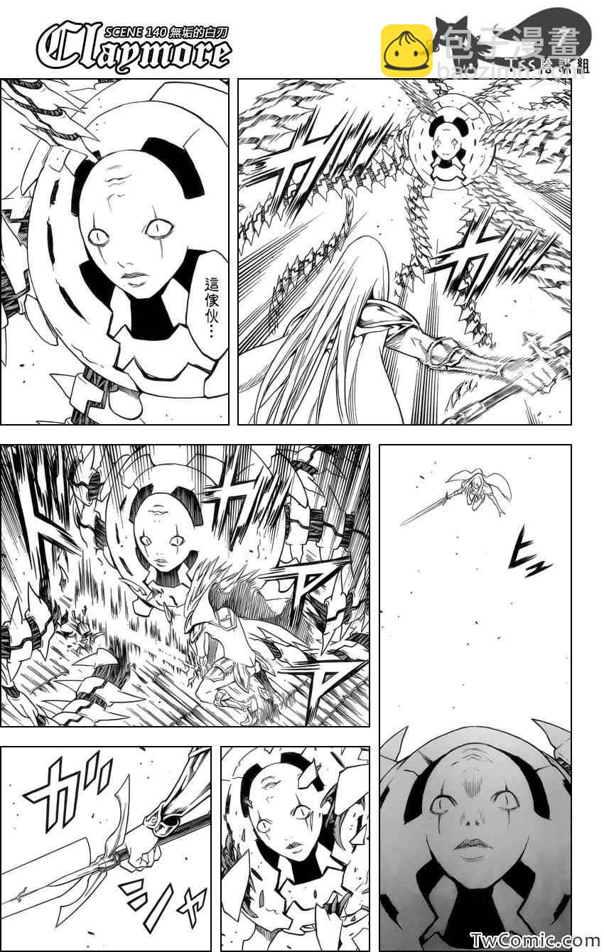 《Claymore大剑》第140话 第6页