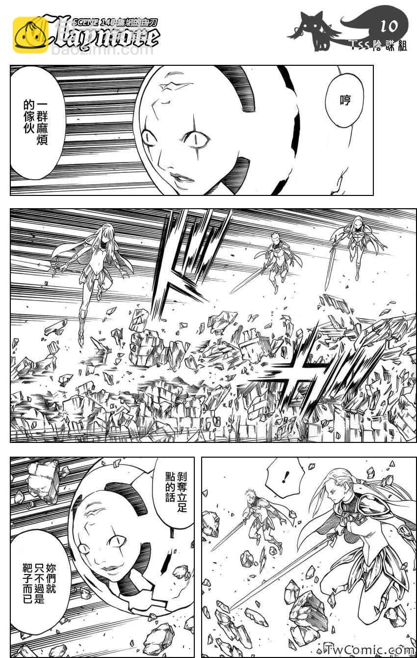 《Claymore大剑》第140话 第8页