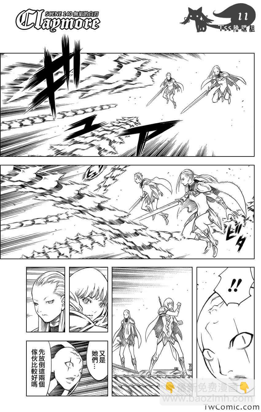 《Claymore大剑》第140话 第9页