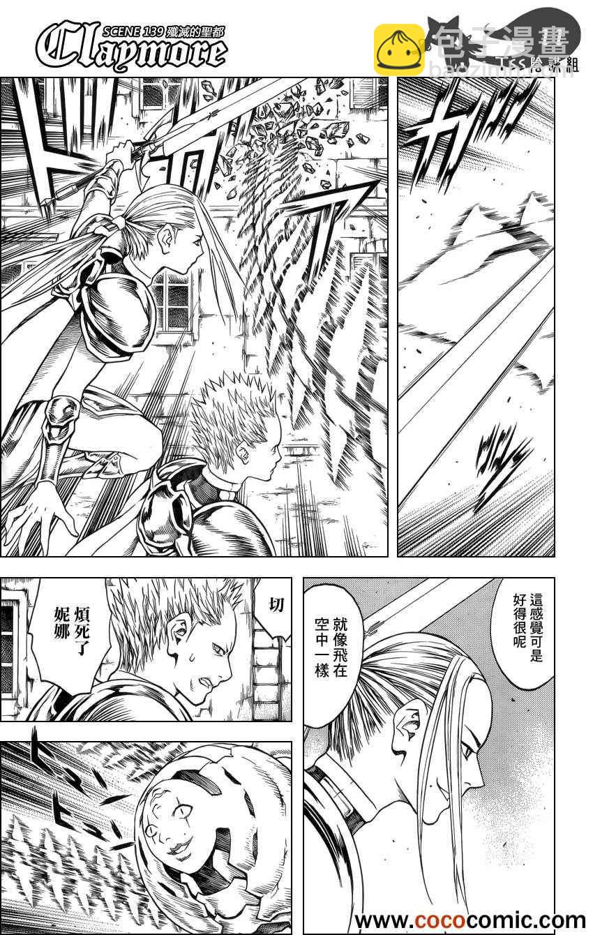 《Claymore大剑》第139话 第10页