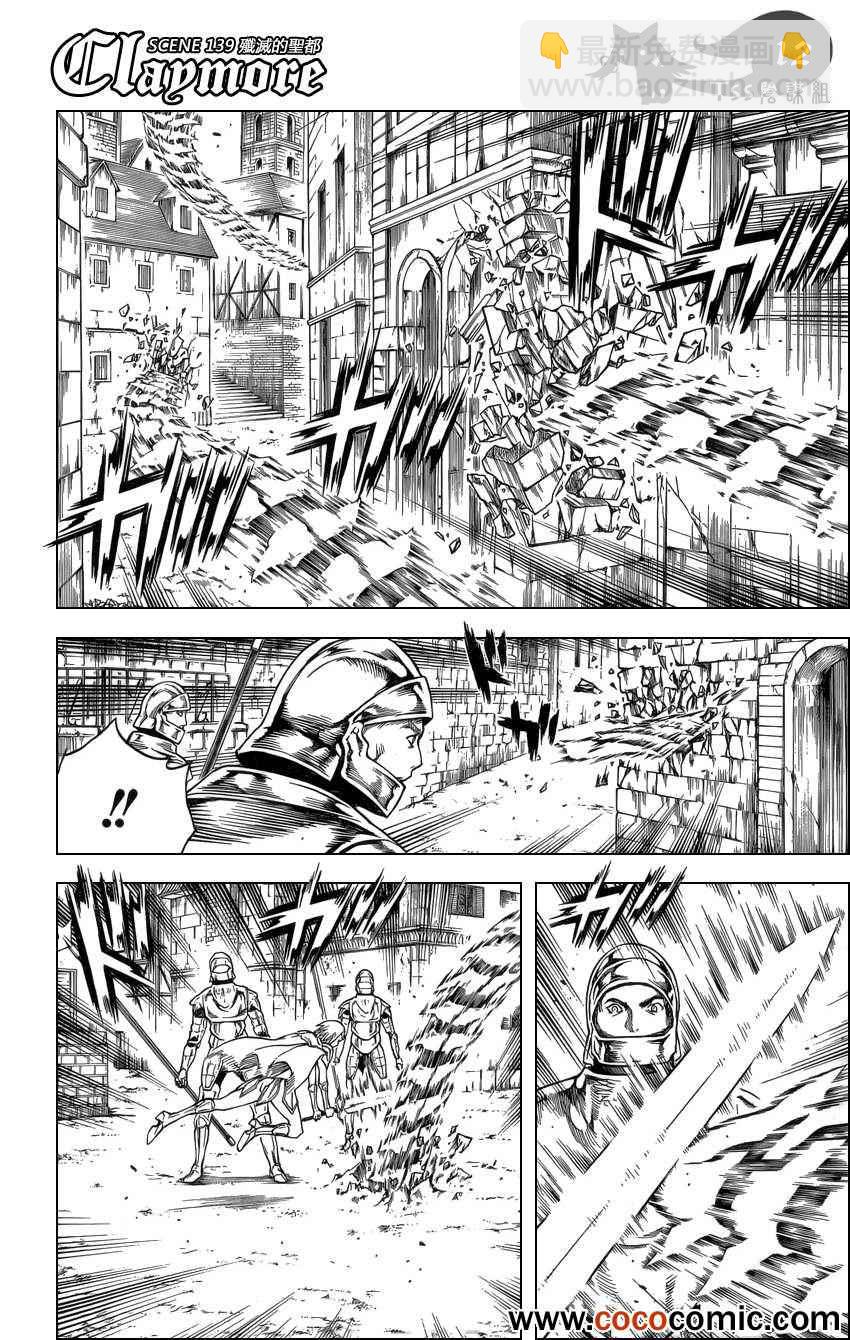 《Claymore大剑》第139话 第12页