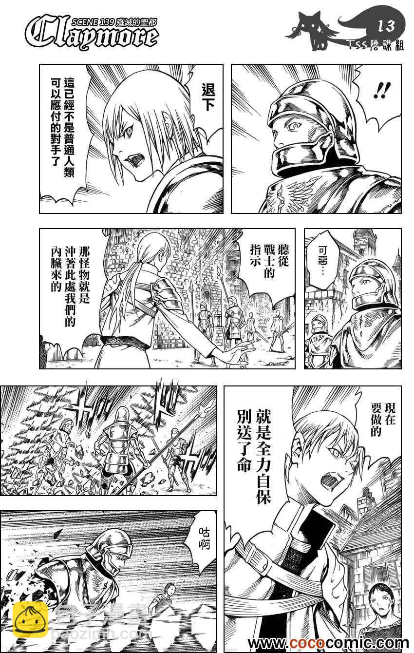 《Claymore大剑》第139话 第13页