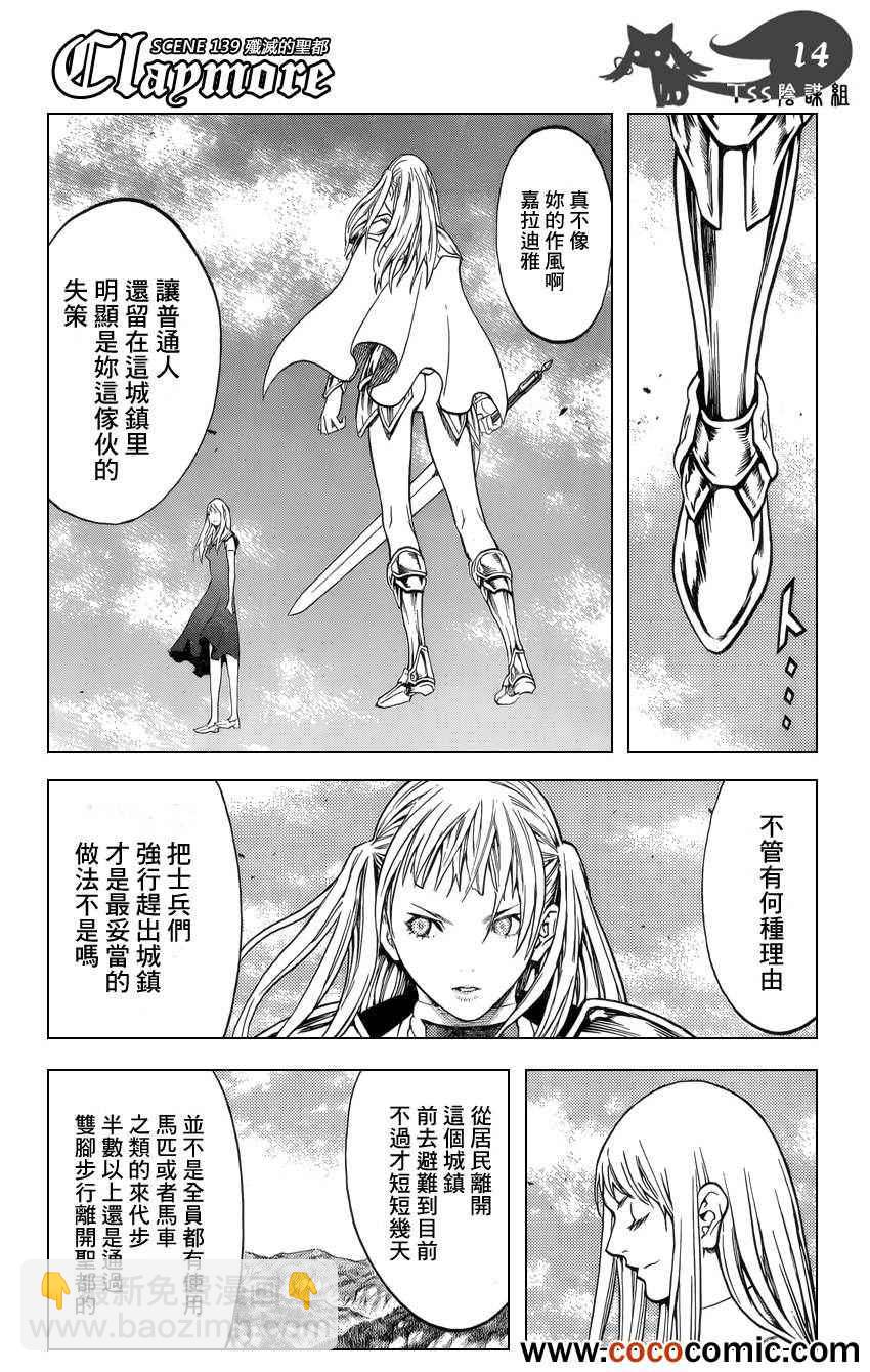 《Claymore大剑》第139话 第14页