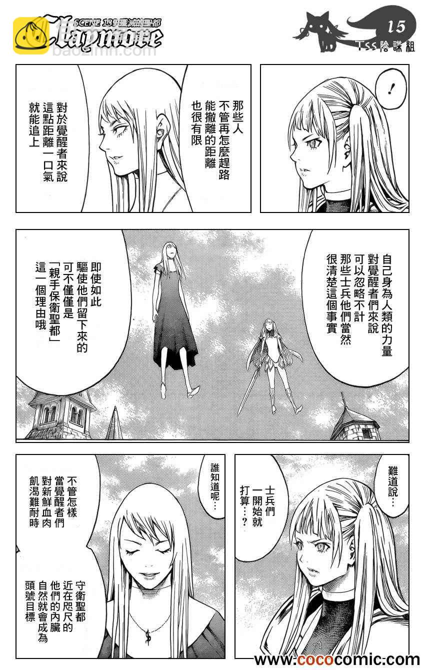 《Claymore大剑》第139话 第15页