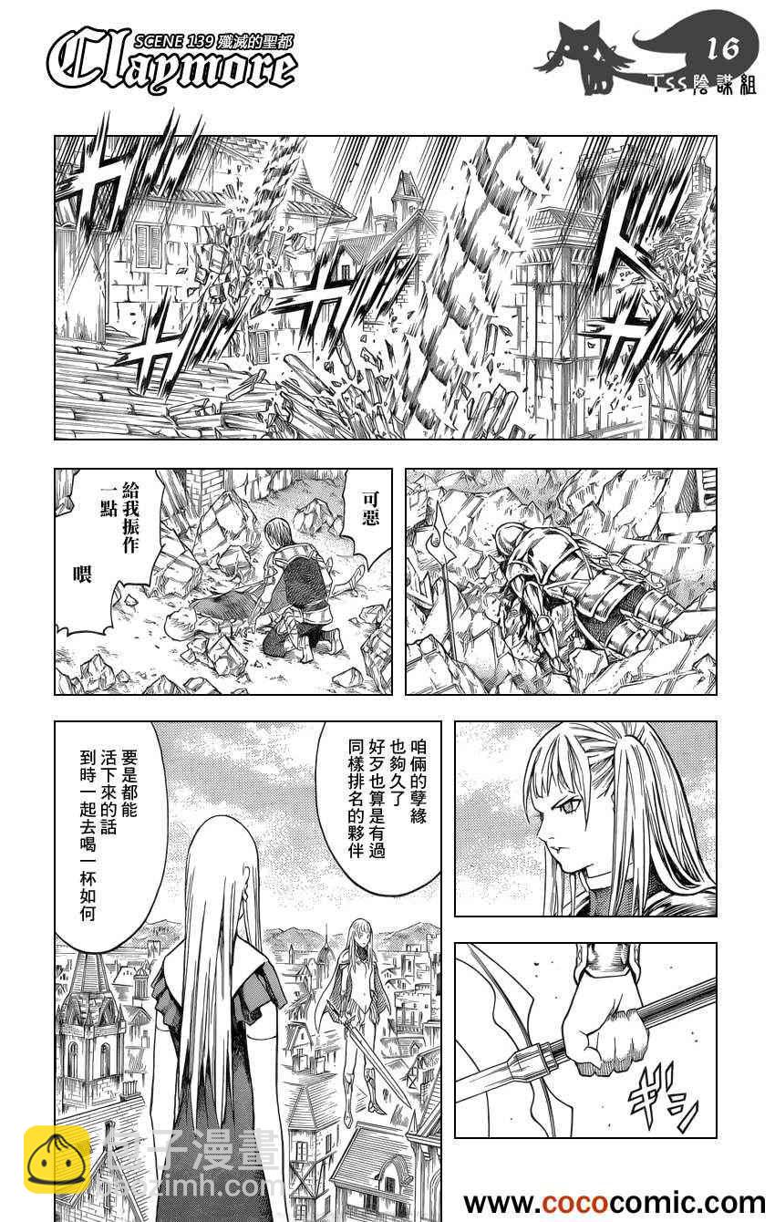 《Claymore大剑》第139话 第16页
