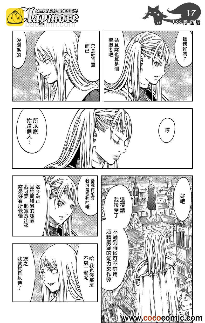 《Claymore大剑》第139话 第17页
