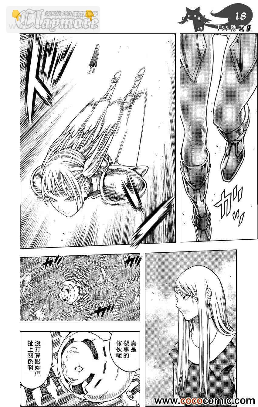 《Claymore大剑》第139话 第18页