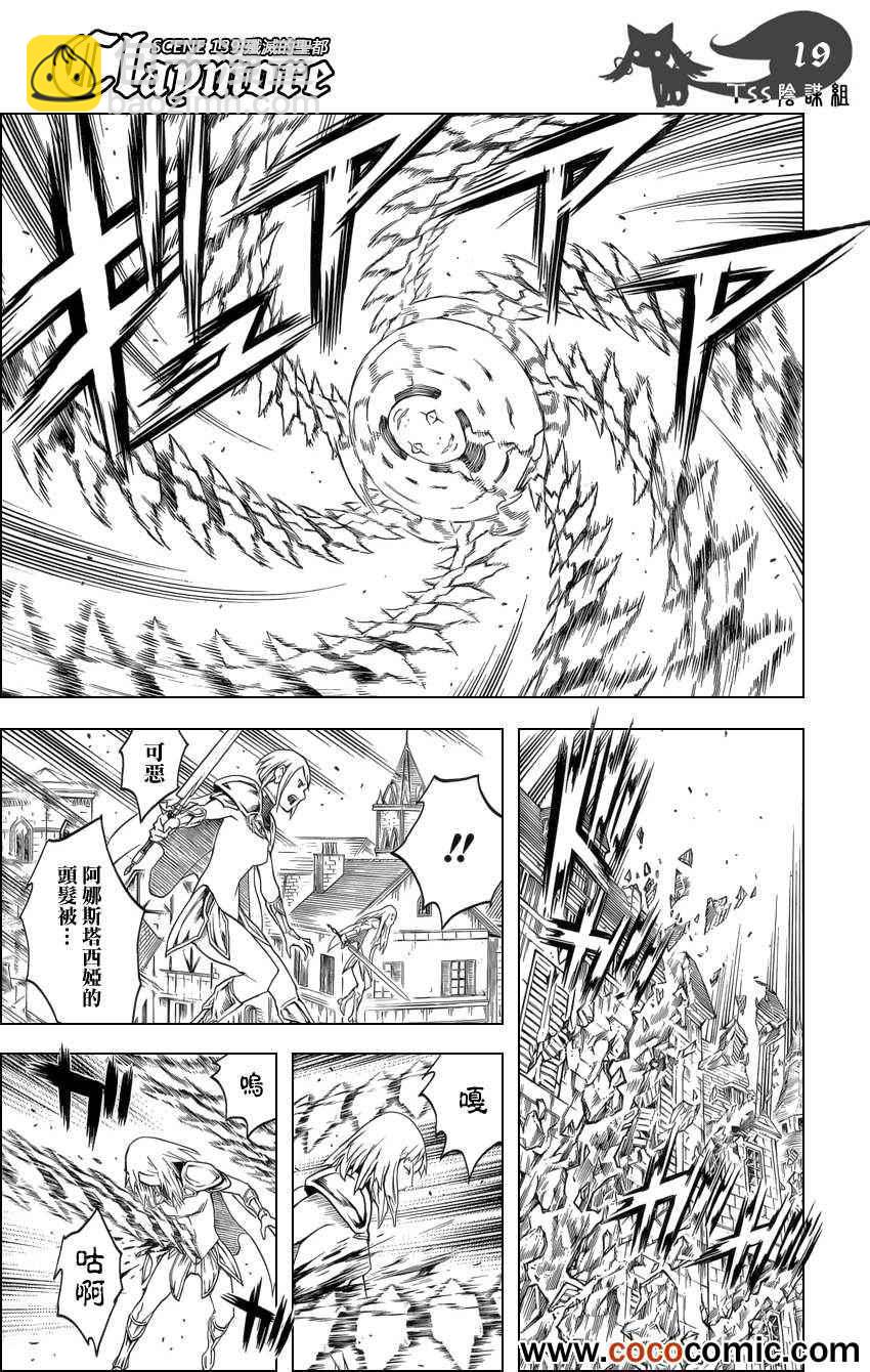 《Claymore大剑》第139话 第19页