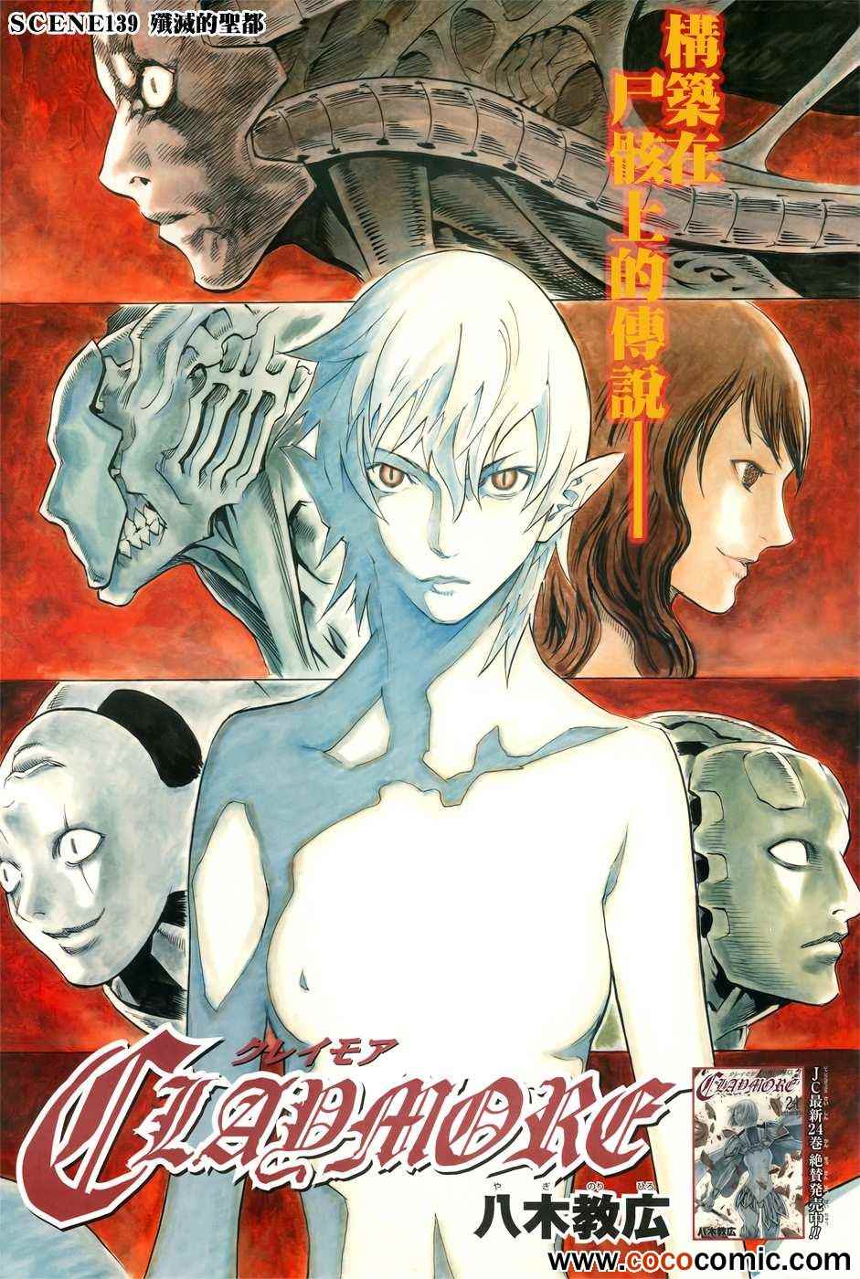 《Claymore大剑》第139话 第1页