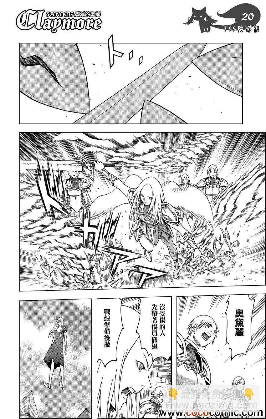 《Claymore大剑》第139话 第20页