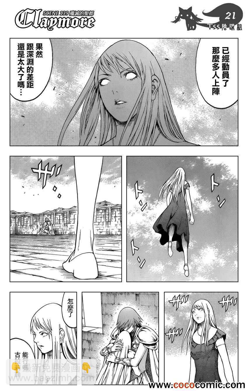 《Claymore大剑》第139话 第21页