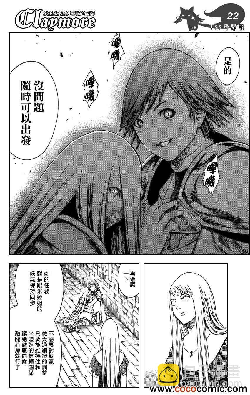 《Claymore大剑》第139话 第22页