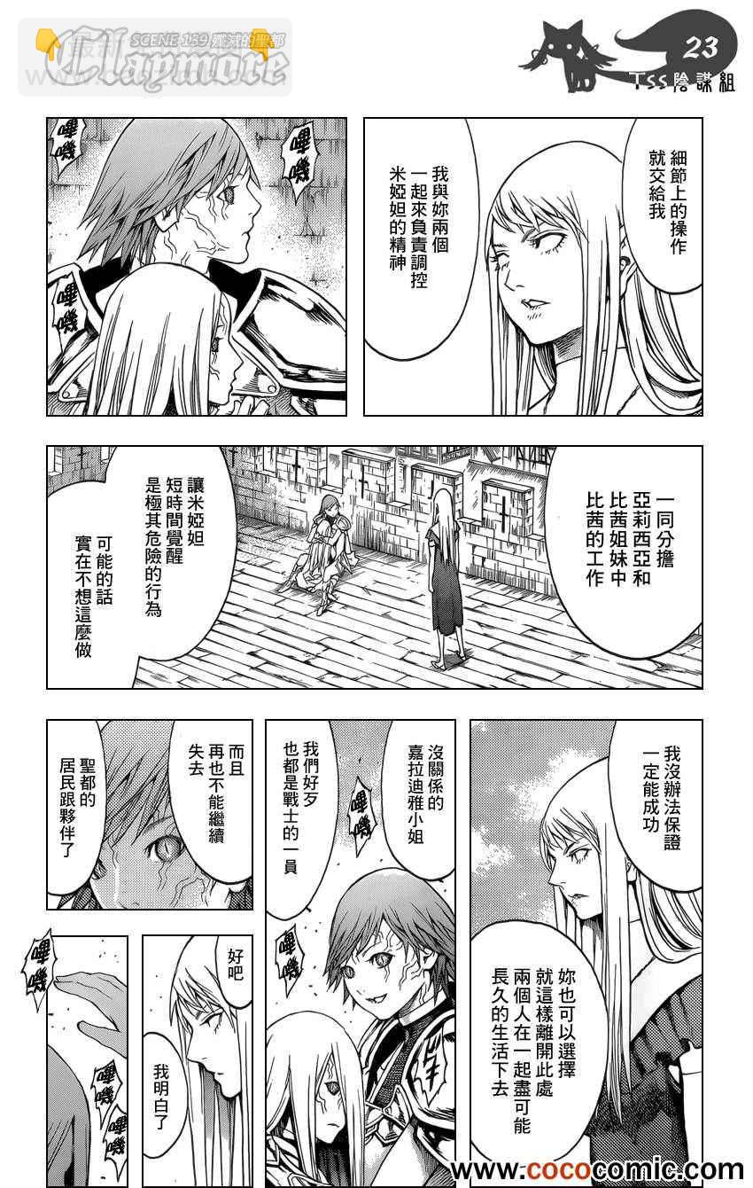《Claymore大剑》第139话 第23页