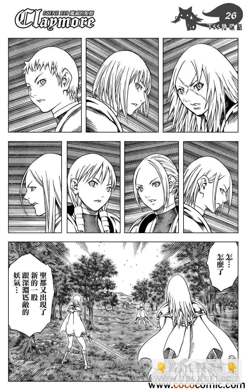 《Claymore大剑》第139话 第25页