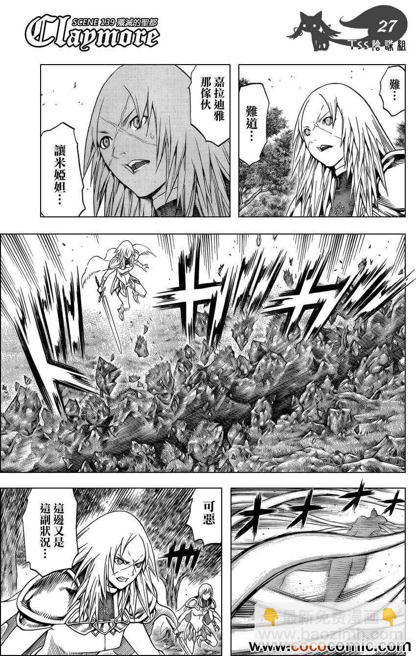 《Claymore大剑》第139话 第26页