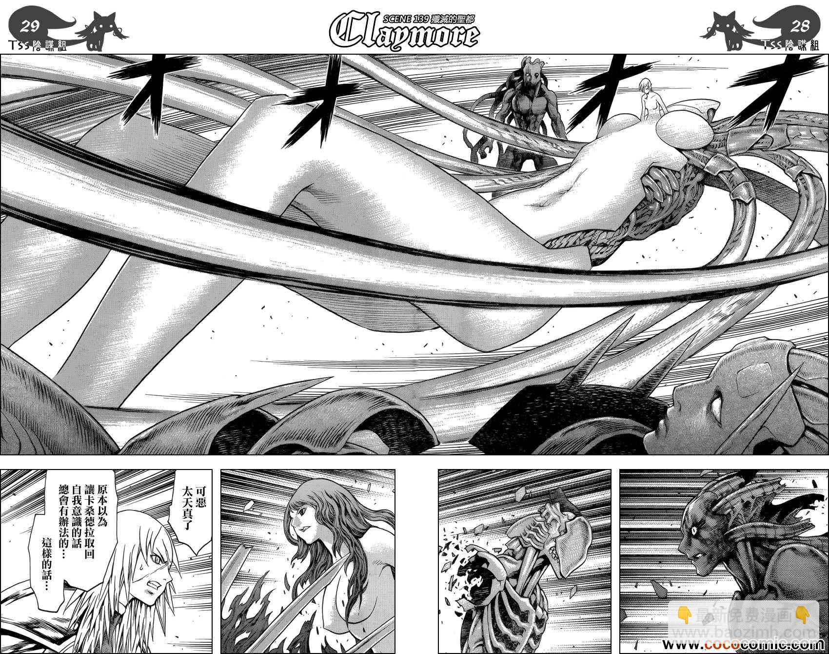 《Claymore大剑》第139话 第27页