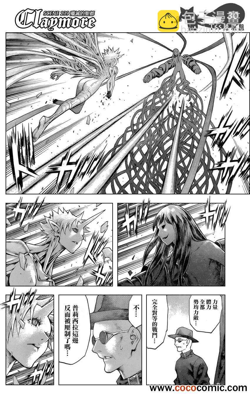 《Claymore大剑》第139话 第28页