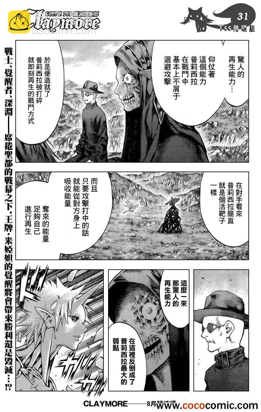 《Claymore大剑》第139话 第29页