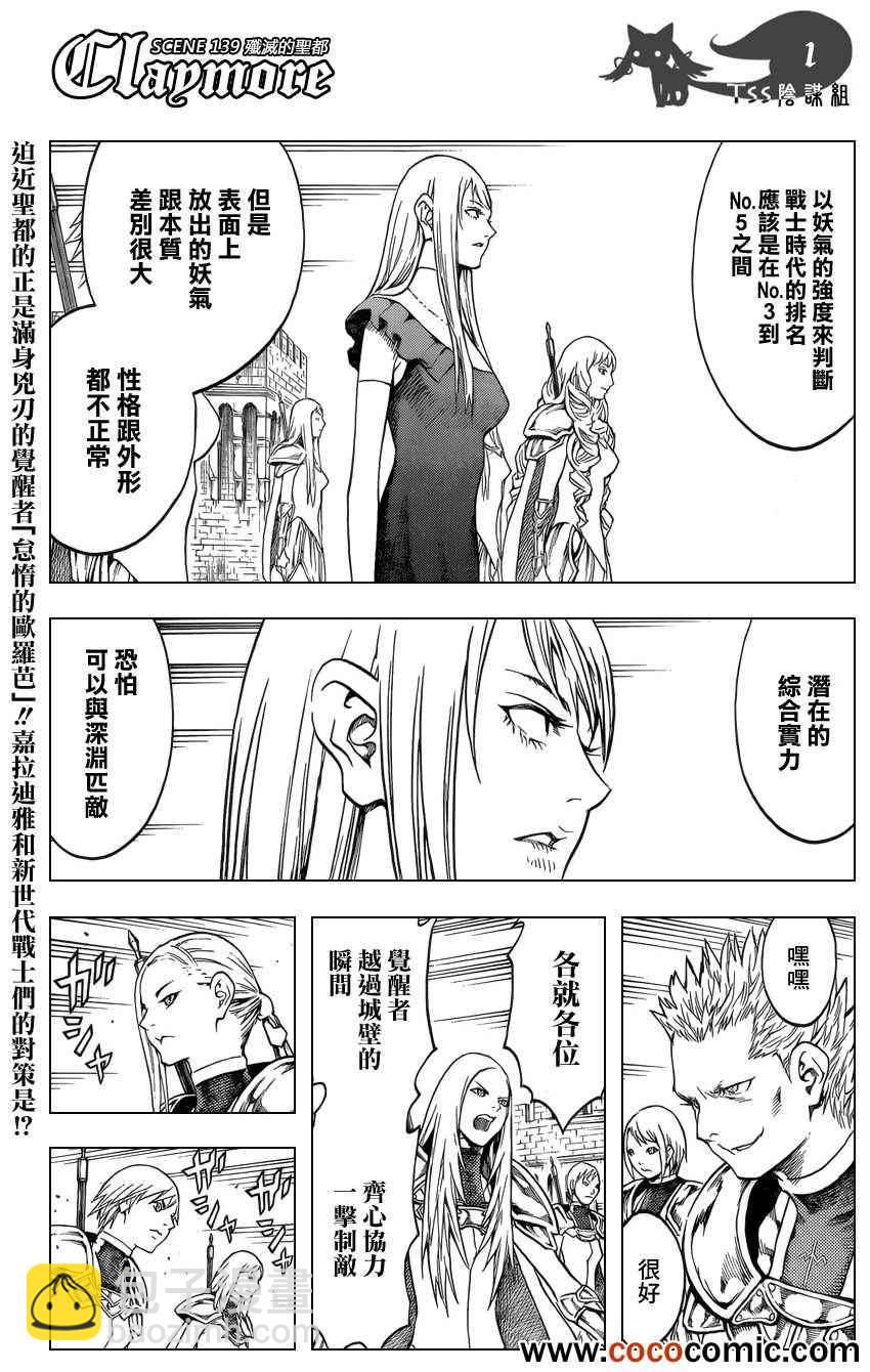 《Claymore大剑》第139话 第2页