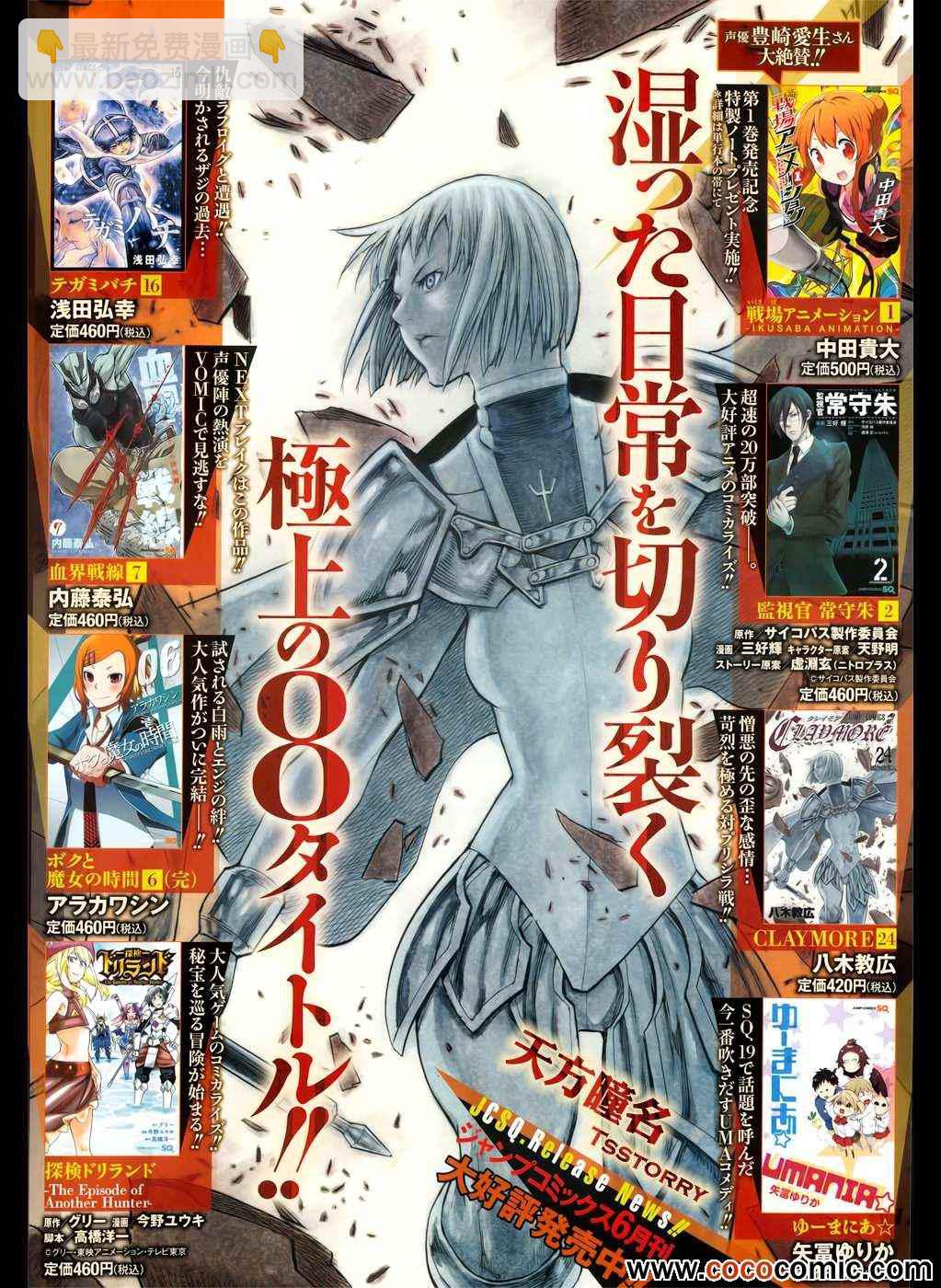 《Claymore大剑》第139话 第30页