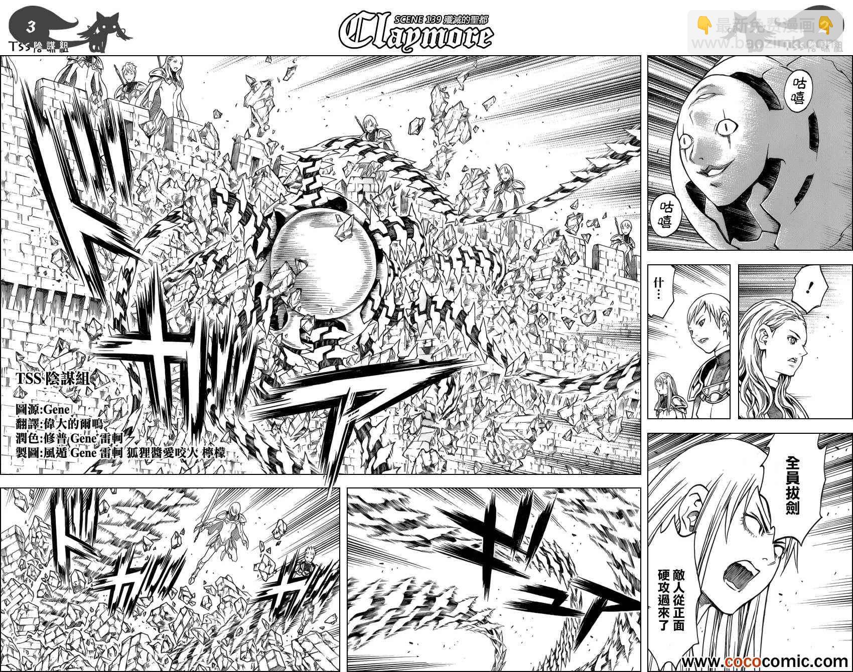 《Claymore大剑》第139话 第3页