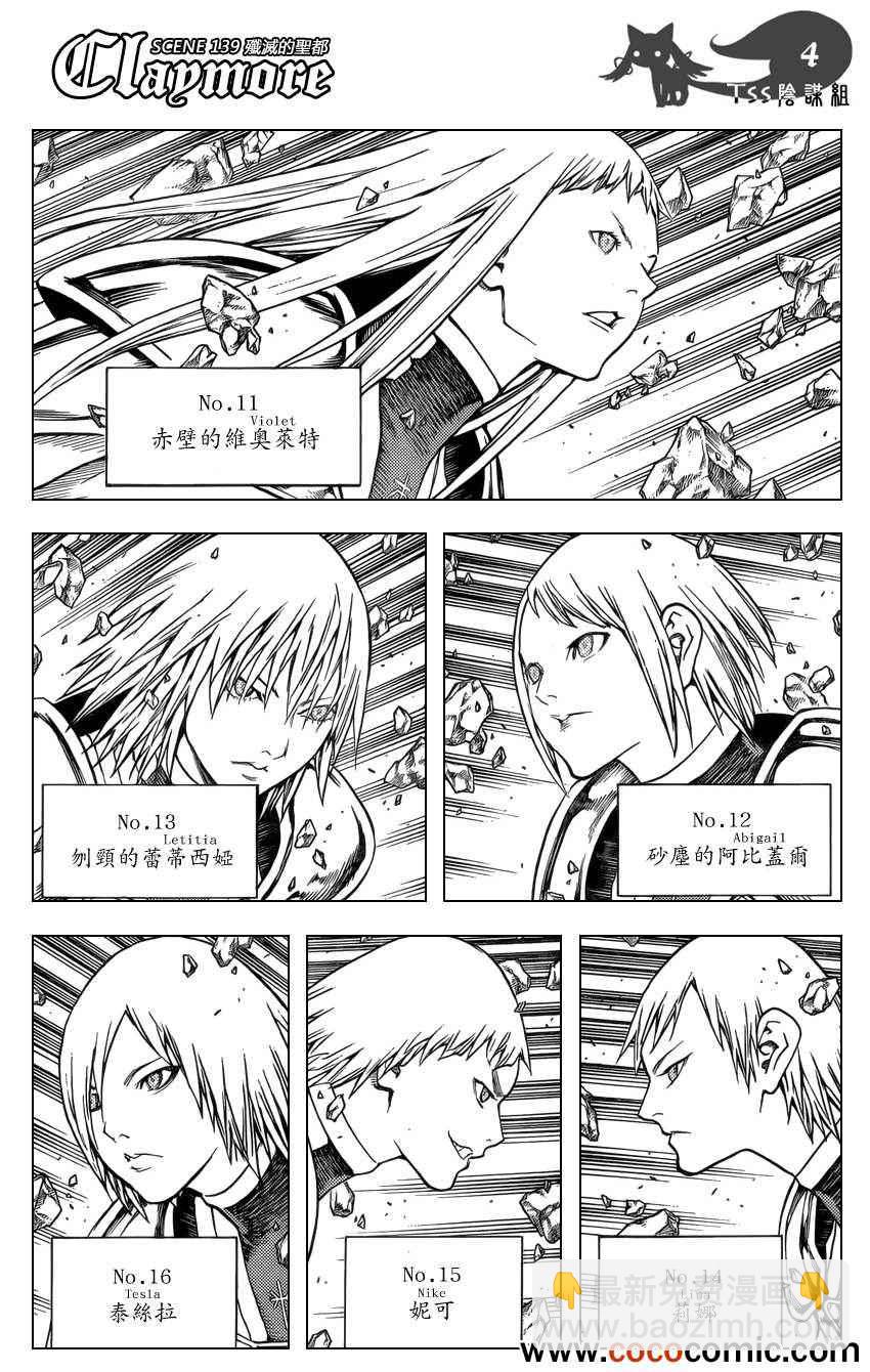 《Claymore大剑》第139话 第4页