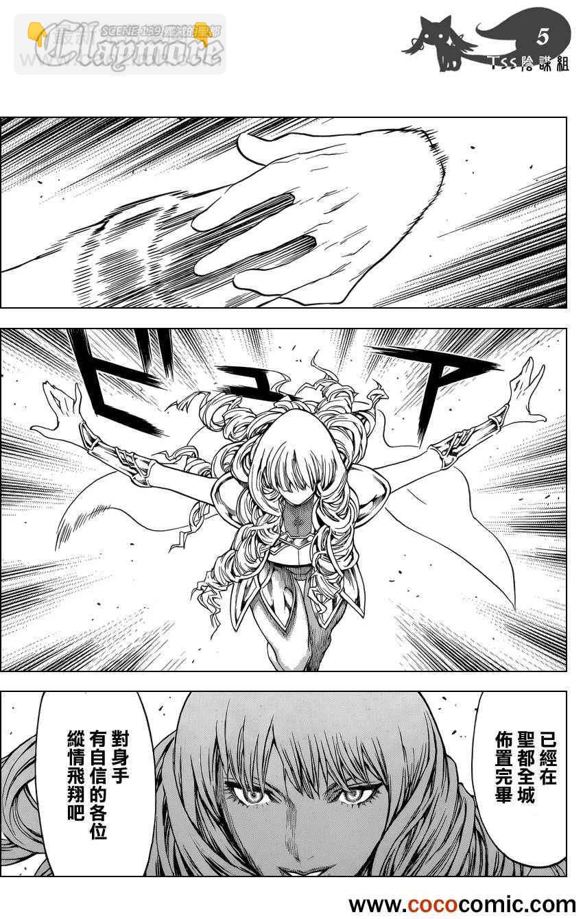 《Claymore大剑》第139话 第5页