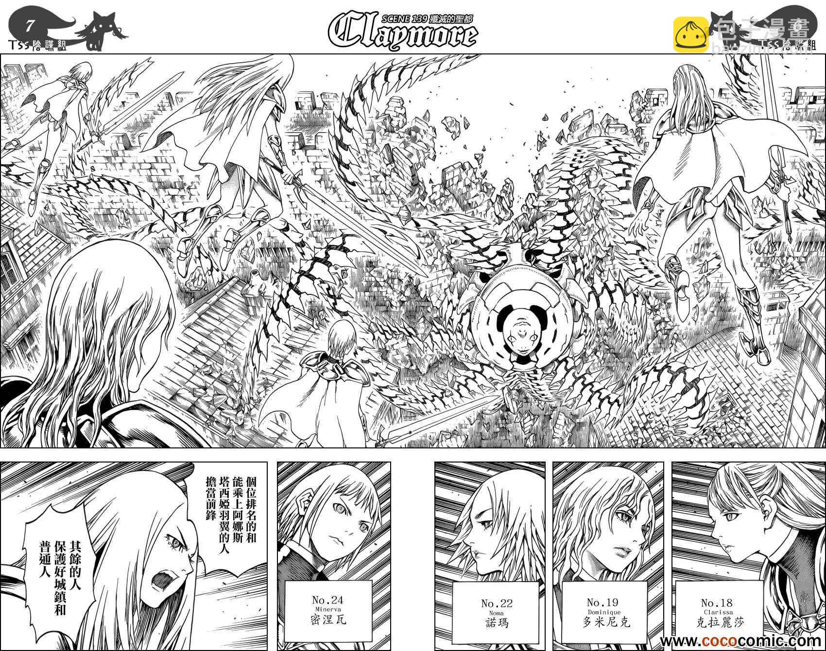 《Claymore大剑》第139话 第6页