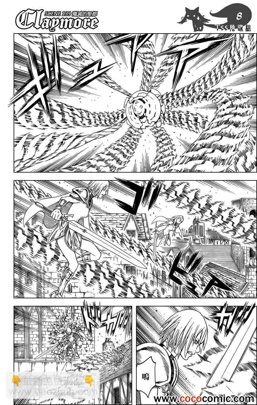 《Claymore大剑》第139话 第7页