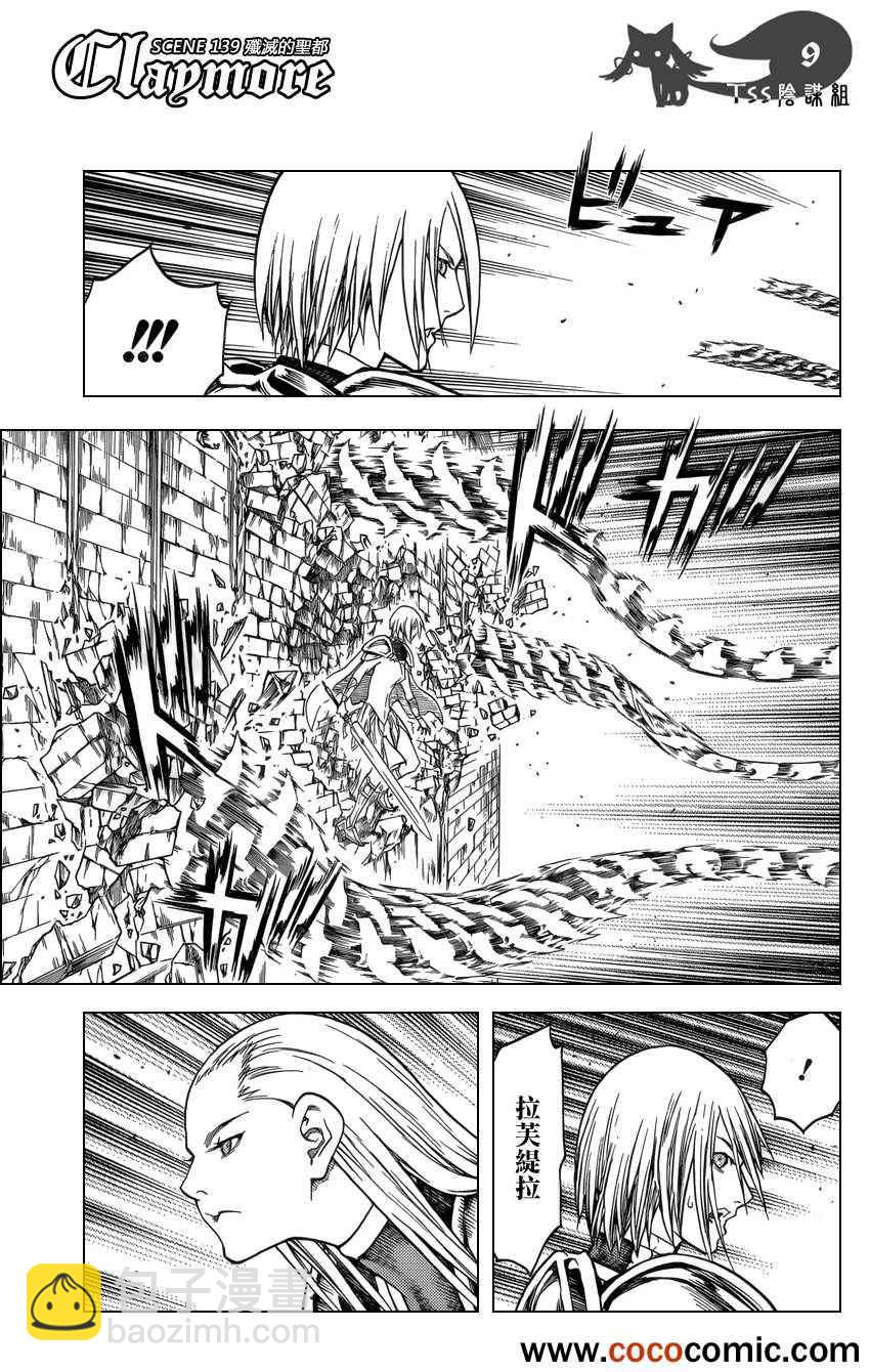 《Claymore大剑》第139话 第8页