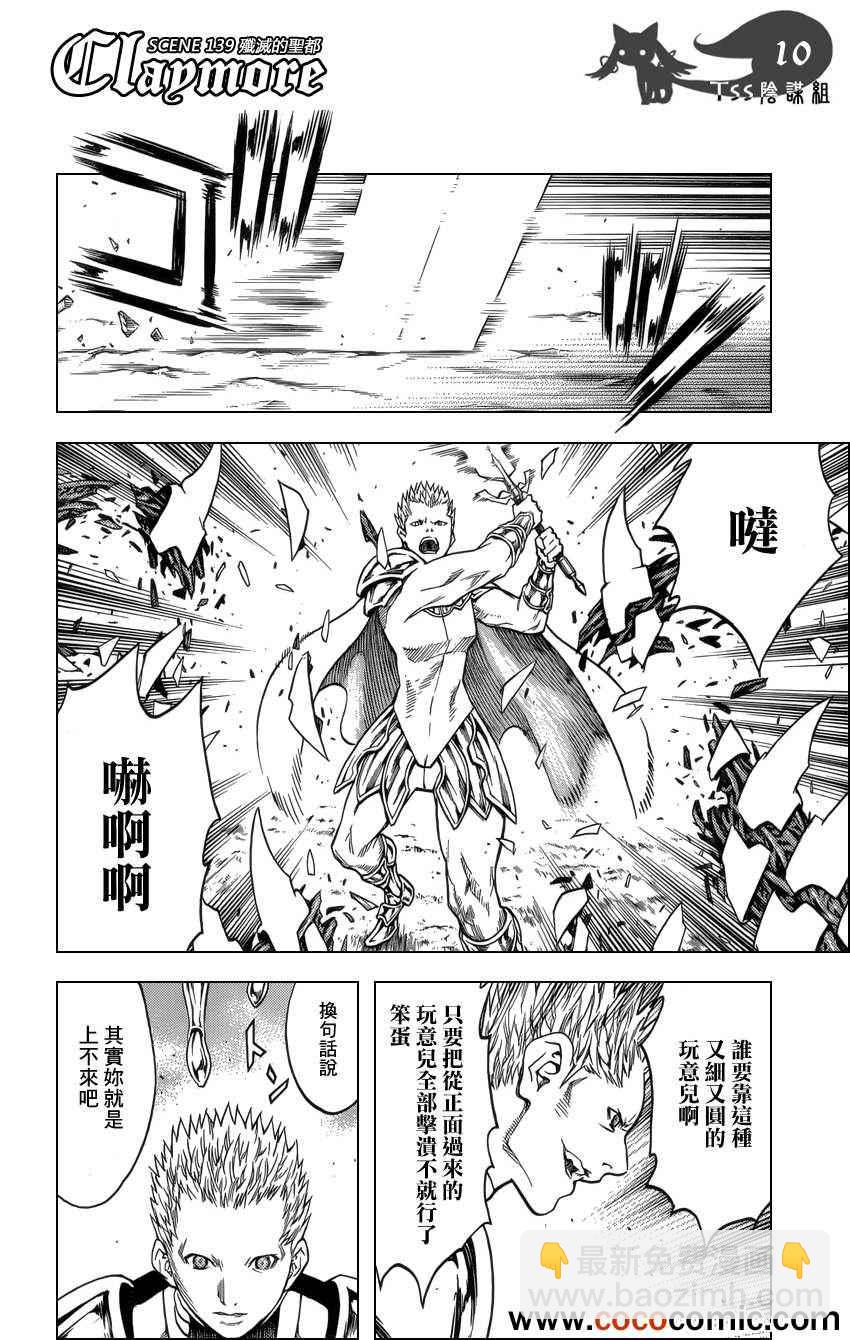 《Claymore大剑》第139话 第9页