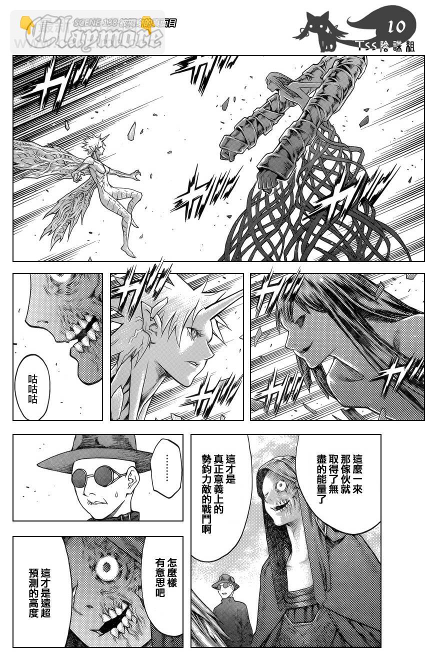 《Claymore大剑》第138话 第10页