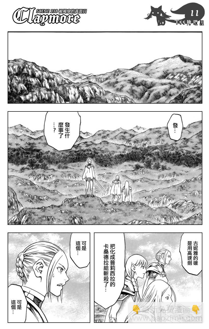 《Claymore大剑》第138话 第11页