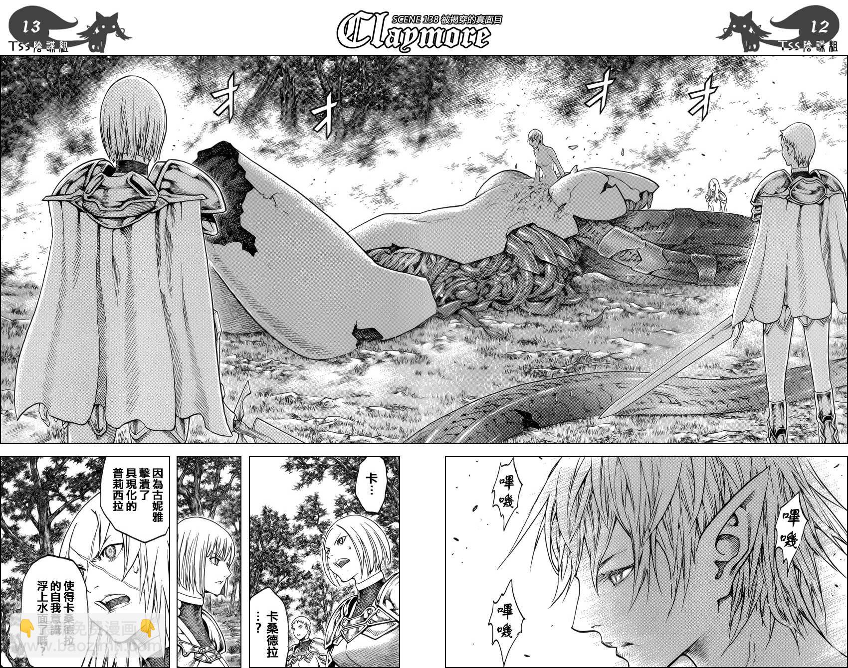 《Claymore大剑》第138话 第12页