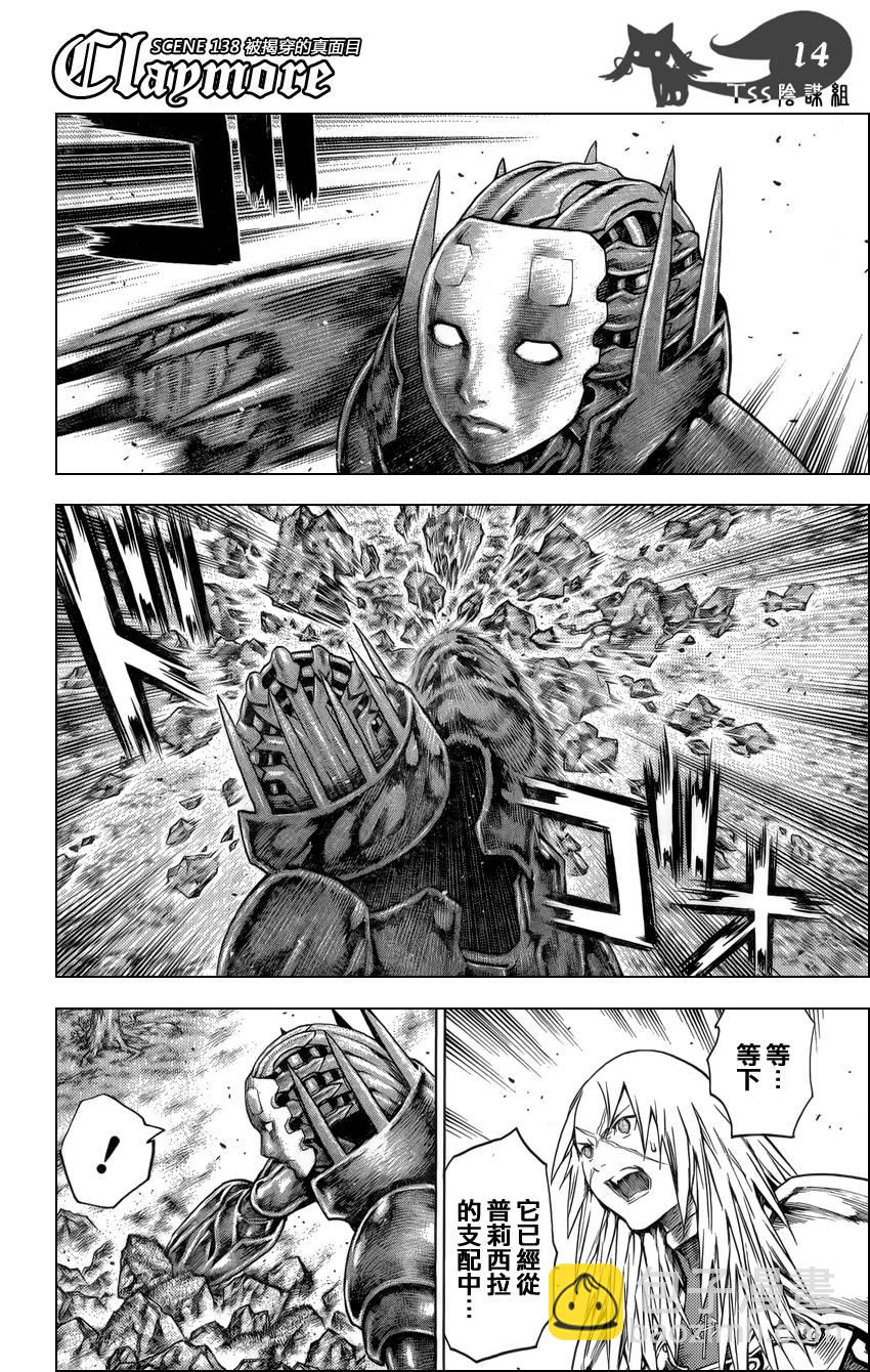 《Claymore大剑》第138话 第13页