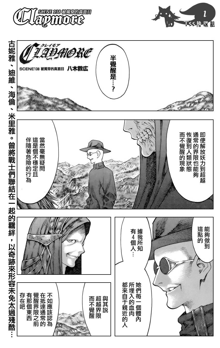 《Claymore大剑》第138话 第1页
