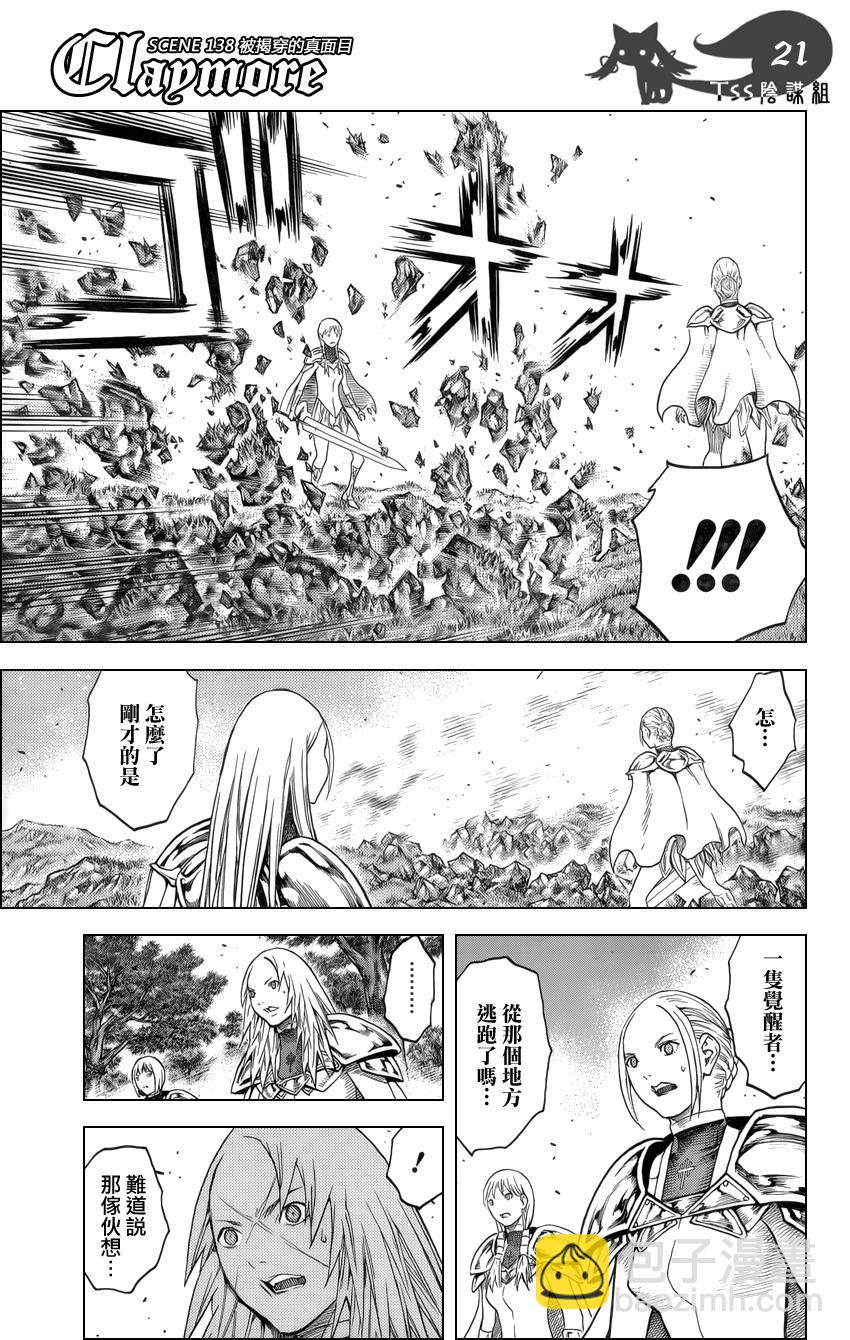 《Claymore大剑》第138话 第20页