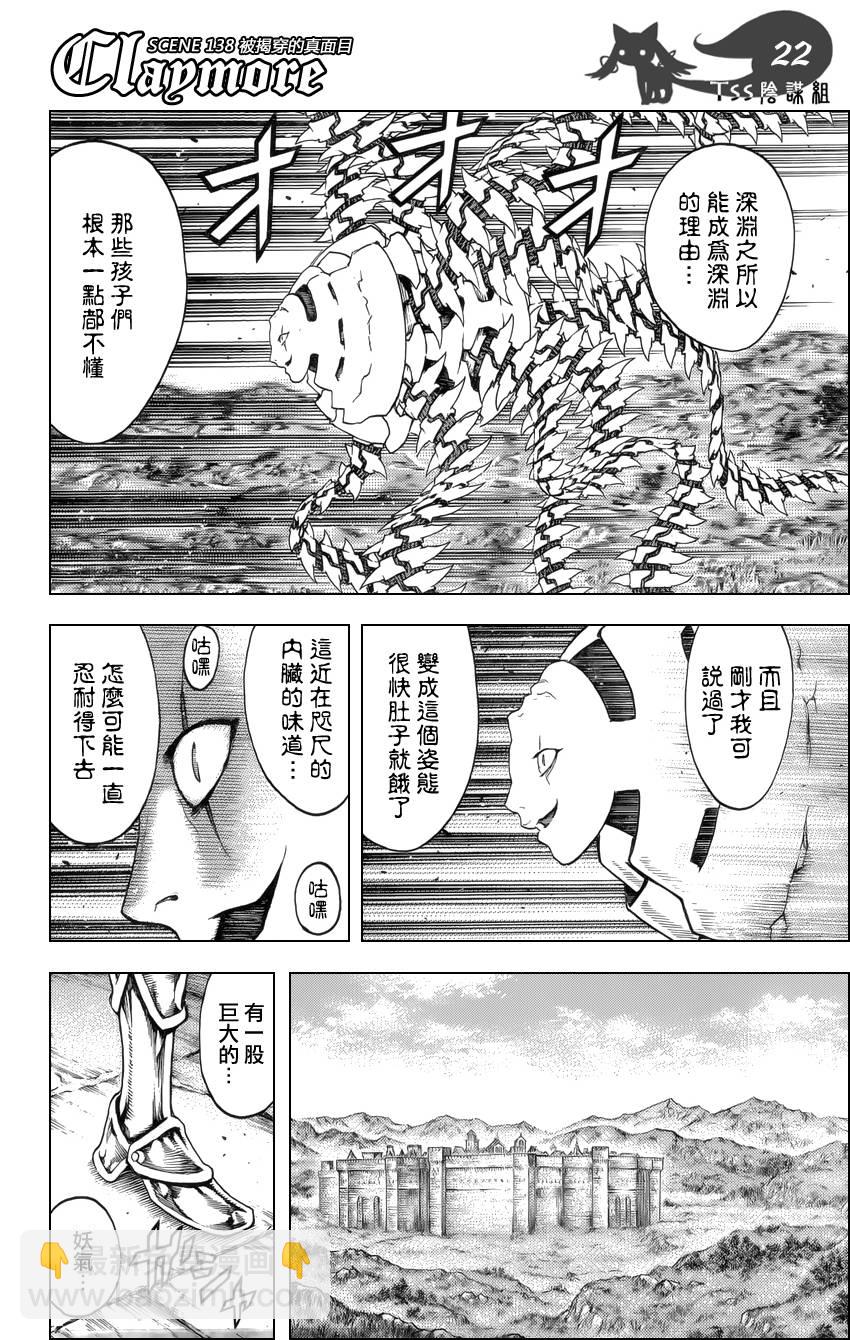 《Claymore大剑》第138话 第21页
