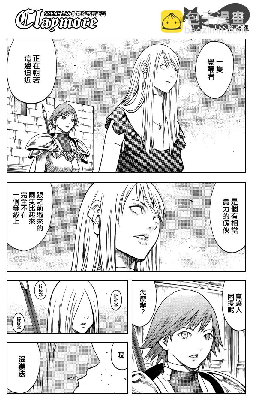 《Claymore大剑》第138话 第22页