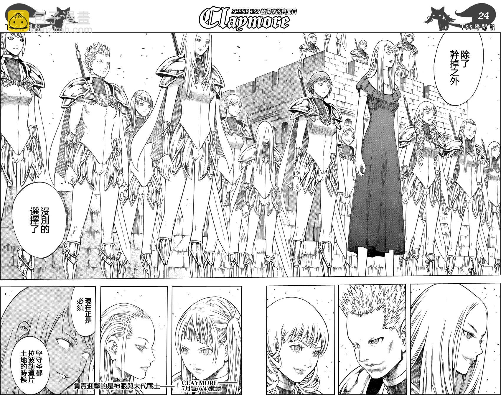 《Claymore大剑》第138话 第23页