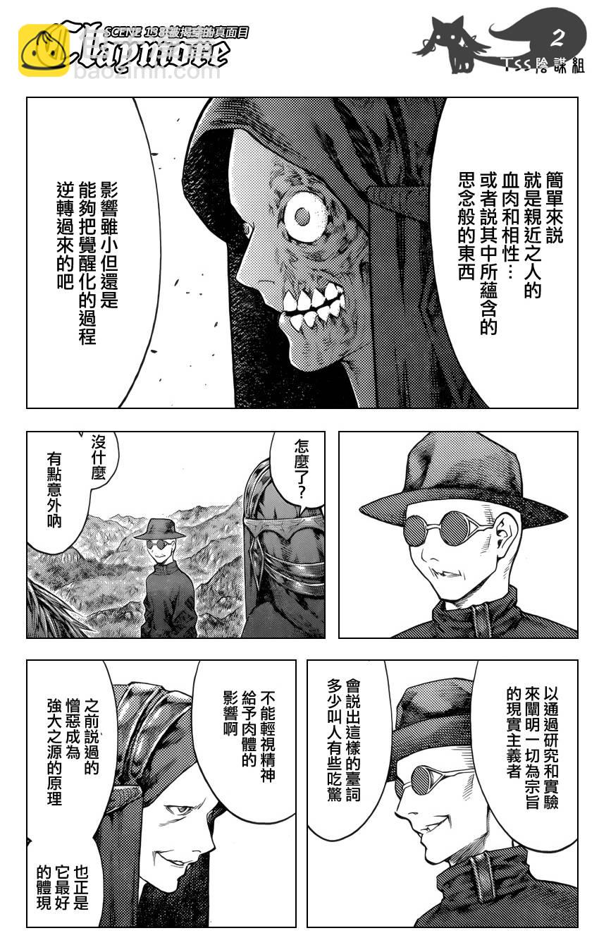 《Claymore大剑》第138话 第2页