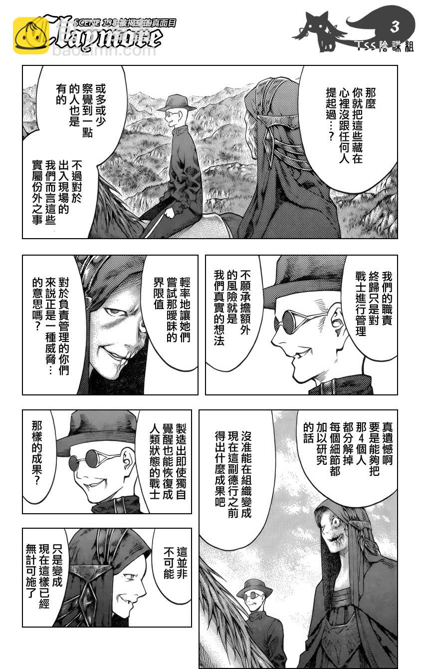 《Claymore大剑》第138话 第3页