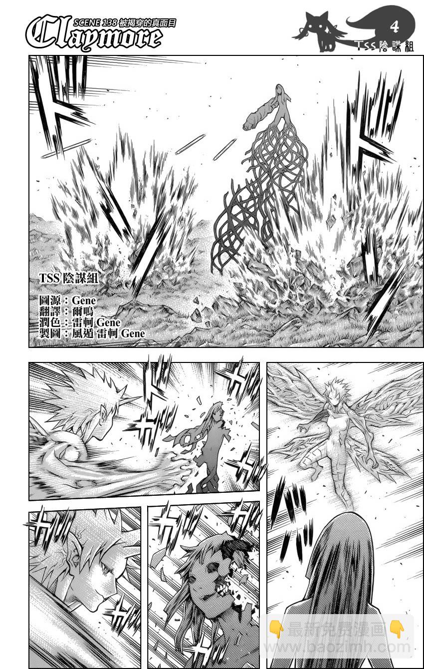 《Claymore大剑》第138话 第4页