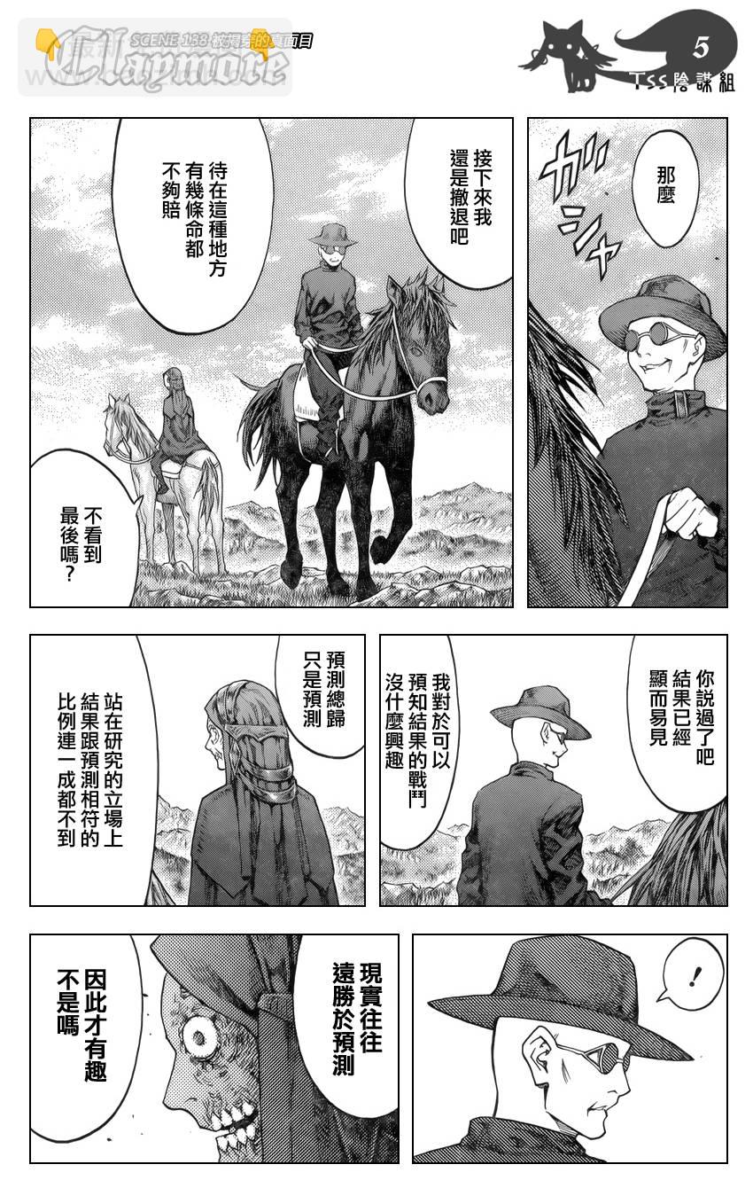 《Claymore大剑》第138话 第5页